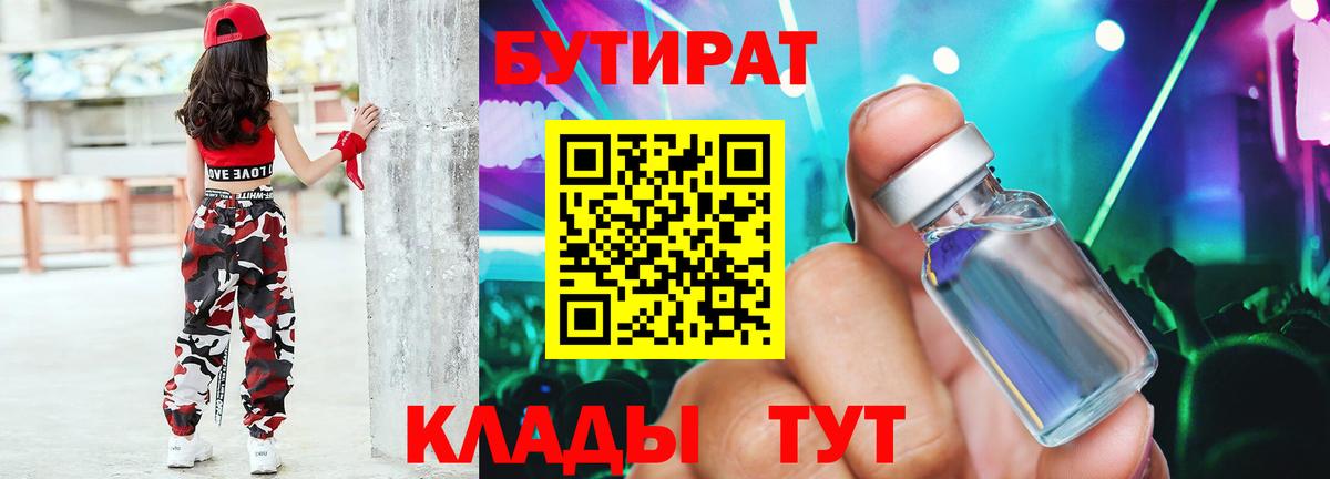 БУТИРАТ оксибутират Кизляр