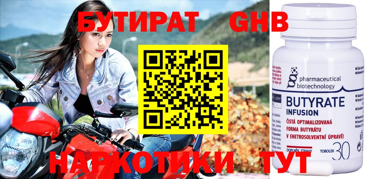 Кизляр  БУТИРАТ оксибутират  Бутират  Вход с VPN 