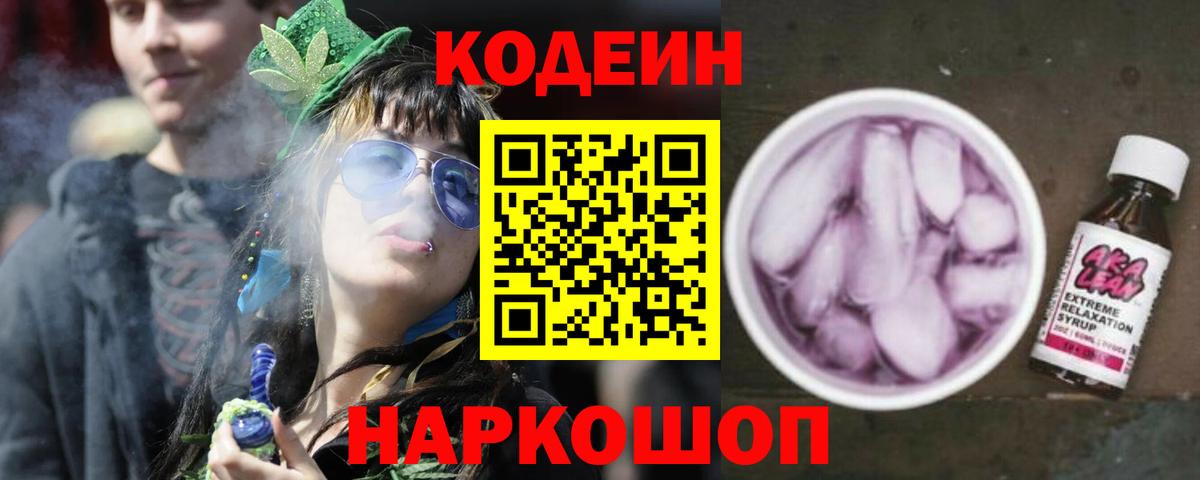 Кодеиновый сироп Lean Purple Drank  Кодеиновый сироп Lean напиток Lean (лин)  Кизляр  Вход с VPN 