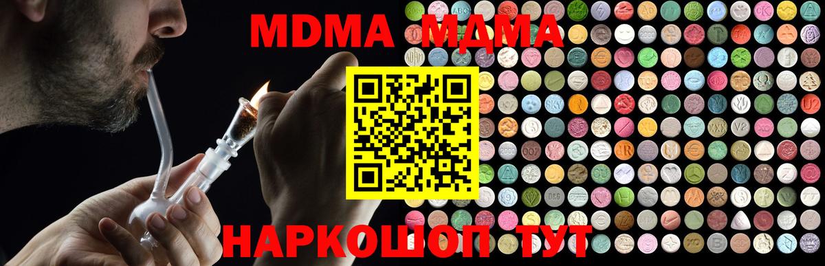 МДМА  Вход с VPN  Кизляр  МДМА кристаллы 
